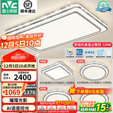 雷士（NVC）吸顶灯客厅灯语音智能现代轻奢新中式卧室灯led照明灯具套餐-晶宏 【舒适光】智控客厅4室1厅