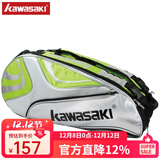 KAWASAKI川崎羽毛球包单肩双肩背包拍包男女袋6支装羽球包手提拍袋多功能  8607草绿