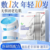 BEAI眼膜+胶原蛋白面膜20片眼袋提拉紧致抗皱淡细纹黑眼圈消去除男女