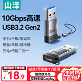 山泽USB3.2转换Type-C转接头OTG适用华为小米苹果15/16/17手机U盘耳机键鼠充电数据线笔记本电脑车载
