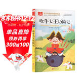 吹牛大王历险记 彩图注音 一二年级小学语文课外阅读经典丛书 大语文系列