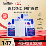 美迪惠尔升级款水润紧致面膜30片补水保湿弹润淡化细纹礼物出游必备