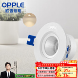 欧普照明（OPPLE）照明射灯led 天花牛眼服装店猫眼嵌入客厅孔背景墙灯吊顶 金属款【白色】6瓦开孔6.5-8.5cm 暖白光