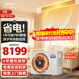 美的（Midea）中央空调风管机一拖一3匹一级能效乐享4代 星光旗舰版 全屋智联 一价全包 小4匹 一级能效乐享4代(38-54)㎡
