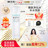 樊文花4号九肽嫩肤水烟酰胺嫩肤面部护肤补水保湿爽肤水圣诞节礼物