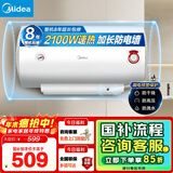 美的（Midea）【整机8年质保】50升电热水器2100W节能省电速热出租屋双重杀菌加长防电墙国家补贴15%F50-21WA1