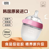 可么多么（como tomo）宽口径硅胶奶瓶婴儿仿母乳防呛 新生儿奶瓶（0-3月) 粉色 150ml