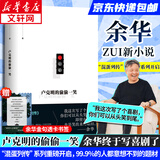 活着、卢克明的偷偷一笑等余华作品全集 卢克明的偷偷一笑 余华2025新书【赠金句书签】