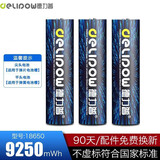 德力普（Delipow）18650锂电池 大容量3.7v-4.2v通用充电锂电池套装适用于强光手电筒/小风扇/麦克风/头灯/航模 9250mWh【3节】 平头款【适用弹簧电池槽】