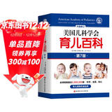 美国儿科学会育儿百科第7版 育儿读物权威品牌育儿百科全书 孕妇备孕怀孕孕期胎教孕妈书籍