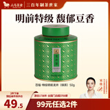 八马茶业 2025新茶春茶 明前特级 浙江龙井 绿茶 茶叶自己喝 送礼 铁罐装50g【越州龙井】