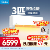 美的空调 大3匹 新一级能效变频 舒适风 冷暖48㎡客厅全覆盖 智温控 壁挂式空调挂机  KFR-72GW/G1-1A