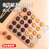 杰凯诺30连马卡龙模具蛋糕烤盘裱花板家用曲奇饼干diy不粘烘焙工具方形
