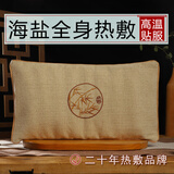 芝竹堂盐袋热敷包微波炉海盐艾草热敷包肚子腰部热敷袋艾灸盐包盐袋子 竹韵中长包纯盐型