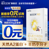佳贝艾特（Kabrita）羊奶粉悦白1段800g/400g 体验装（0-6月）新生儿早阶段配方奶粉 【新享0元购】悦白1段150g*1盒