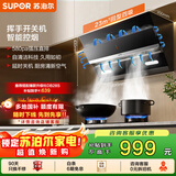 苏泊尔（SUPOR）[家电国家补贴至高20%]抽排油烟机23m³侧吸式齐平橱柜挥手智控智控自清洁以旧换新 DJ18