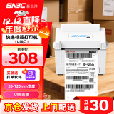 新北洋BTP-L548快递单电子面单打印机108mm热敏标签不干胶条码USB通用跨境一二联单仓储快递物流打印