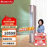 格力（GREE） 3匹京御一级变频冷暖离子净化净菌自洁 纯铜管立柜式空调柜机 KFR-72LW/(72587)FNhAb-B1(JDWIFI)