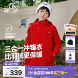 伯希和（Pelliot）[经典2.0]儿童冲锋衣机能三合一户外秋冬保暖外套13440137红120