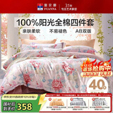 富安娜床上四件套纯棉 100%全棉床单被套双人加大 春和 230*229cm