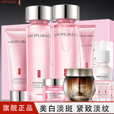 美肤宝护肤品套装美白淡斑补水清爽保湿提亮肤色紧致温和舒缓化妆品女正 美白淡斑紧致补水全套