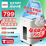 得力全自动100张自动碎纸机 5级保密长时间纸仓式办公室商用大型商务文件粉碎机家用碎纸26L 60分钟G4
