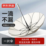 京东京造无缝伞16骨大号雨伞长柄伞晴雨加固一片式雨伞25寸115cm