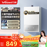 万和燃气热水器【小宇宙E2 PRO】16升天然气 4A一级恒温直流变频节能省气静音 以旧换新 国家补贴15%