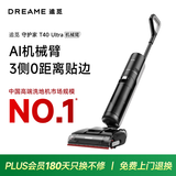 追觅洗地机T40 Ultra 0水渍AI机械臂180°平躺三贴边毛发防缠绕垃圾干湿分离自动清洗电动拖把吸尘器