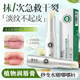 黎芙莎润唇膏男女士滋润补水防干裂死皮秋冬护唇膏保湿滋润 植物唇膏2.8g1