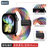 BHO【热销100万+】适用苹果手表表带apple iwatch s10/s11表带ultra3/2/s9/8/7磁吸编织se3男生女士款 磁吸版【光芒新彩虹】 【44/45/46/49mm】表盘通用
