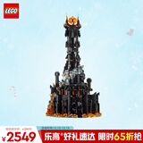 乐高（LEGO）积木10333指环王：巴拉都收藏模型D2C限定款 家居装饰