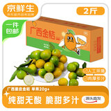 京鲜生 广西脆皮金桔 净重2斤 单果20g+ 金柑新鲜水果 源头直发包邮