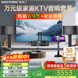 威斯汀家庭ktv音响套装唱歌全套设备点歌机一体卡拉ok影院家用客厅全新升级108音箱套装 【高性价比】108品牌销冠【已售6.9万单】