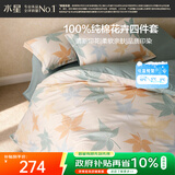 水星家纺四件套床上纯棉100%全棉透气被套床单双人1.5米x2米床繁花落枫家居馆