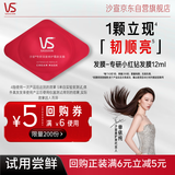 沙宣蛋白发膜小红钻专研深度修护霜款发膜12ml顺滑尝鲜装送【回购券】