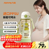 九阳（Joyoung）ppsu水杯大容量吸管杯女成人孕妇女士儿童专用塑料杯子带吸管 【吸管杯+直饮盖】浅豆绿- 550ml