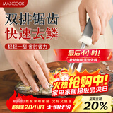 美厨（MAXCOOK）不锈钢鱼鳞刨 刮鱼鳞去鱼鳞器打鳞刷子家用多功能杀鱼刀 MCPJ8463