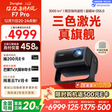 当贝F7 Pro 4K云台投影仪 家用高清护眼三色激光 卧室家庭智能电视影院国家补贴20%（ 3000lm 4+64G）