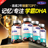 康麦斯（K-Max）dha青少年补脑增强记忆力学生增加提神儿童专注鱼肝油优惠券 4瓶【120日季度装 弯道超车】