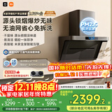 米家小米抽吸油烟机净烟机P1国家补贴以旧换新家用侧吸大吸力一级能效上门安装免拆洗可配燃气灶MJ04CY