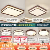 高士登led新中式客厅灯吸顶灯实木长方形中国风胡桃木餐厅卧室套餐灯具 四室两厅B【六件套】 护眼LED光源