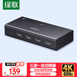 绿联HDMI2.0切换器3进1出4K60Hz三进一出视频切屏器笔记本台式机接电视显示器投影仪兼容二进一出90800