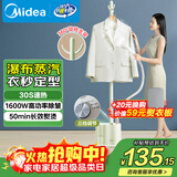 美的（Midea）【熨衣服神器】挂烫机家用挂式熨烫机/便携蒸汽机/手持小型电熨斗/服装店商用蒸汽熨斗/YGJ15L1