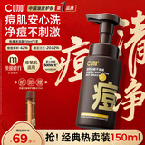 C咖祛痘氨基酸泡沫洗面奶150ml温和净肤控油平衡净痘男女洁面慕斯