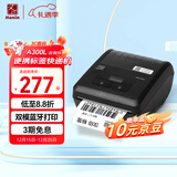 汉印（HPRT）A300L快递员便携式入库标签取件码手机蓝牙通用热敏打印机 圆通妈妈驿站兔喜面单快递打单机