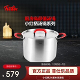 菲仕乐小红柄系列24厘米钢盖双柄深汤锅不锈钢汤锅