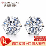 我爱钻石网铂金钻石耳钉女18k金耳饰结婚六爪裸钻定制送女友情人节礼物 【现货闪发】共10分 钻石耳饰