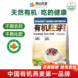 阴山优麦有机胚芽裸燕麦片666g 高蛋白 膳食纤维 即食 零添加糖 营养早餐
