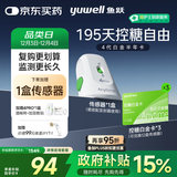 鱼跃安耐糖分体式动态血糖监测仪Anytime4Pro半年卡套装传感器*12盒